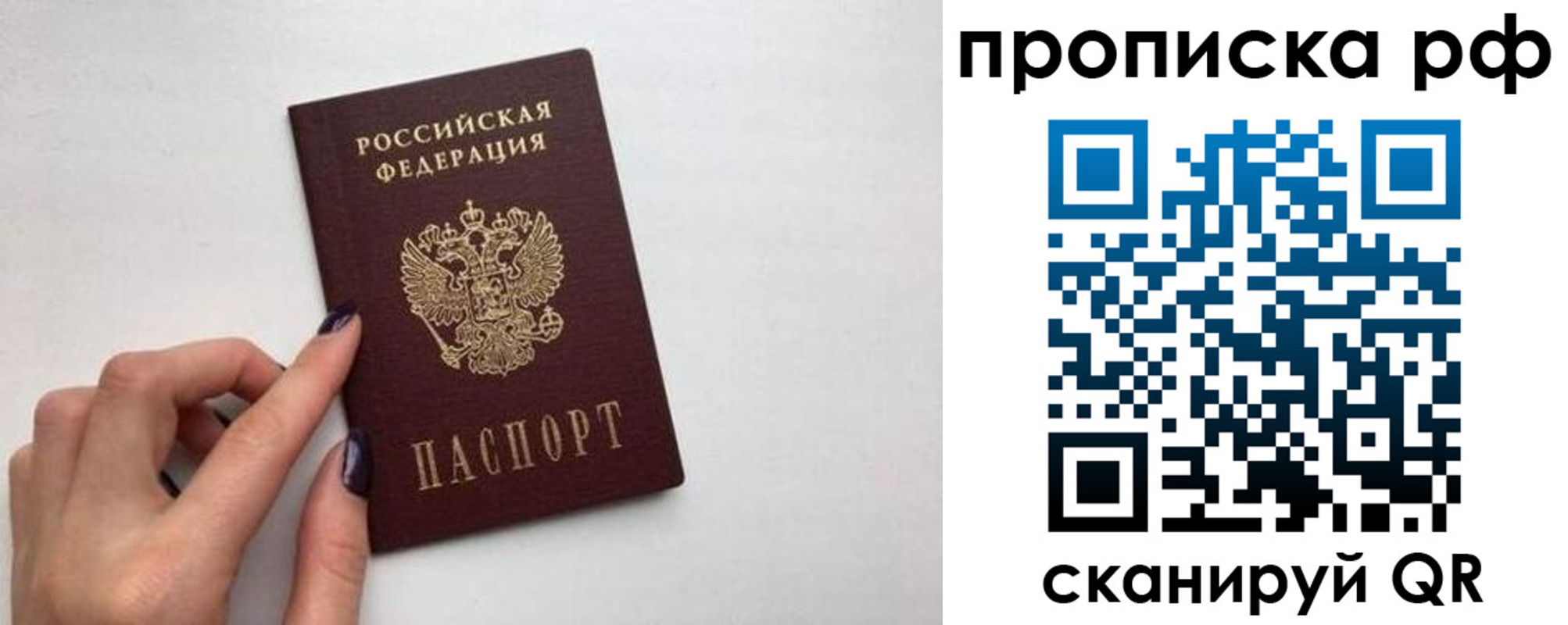 прописка в квартире в Омской области