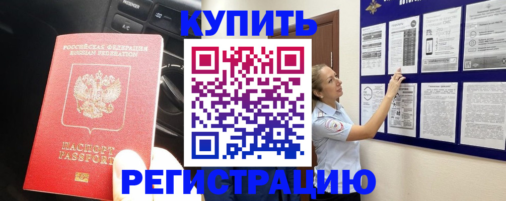 регистрация в Омской области
