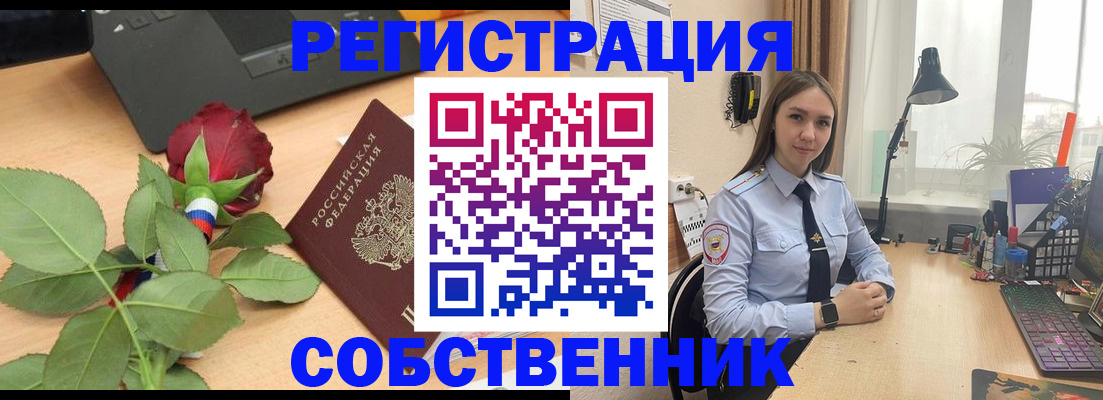 прописка штамп в Омской области