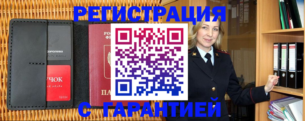 временная прописка в Омской области